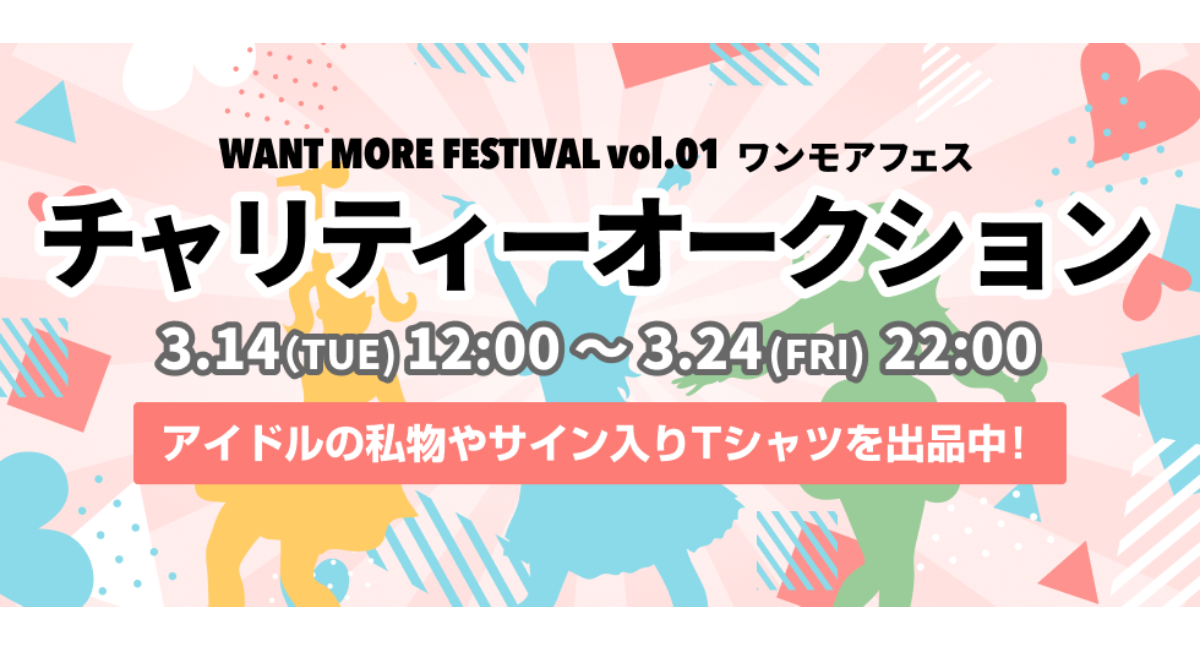 東京・大阪・名古屋を拠点とするアイドルの直筆サイン入り私物アイテム