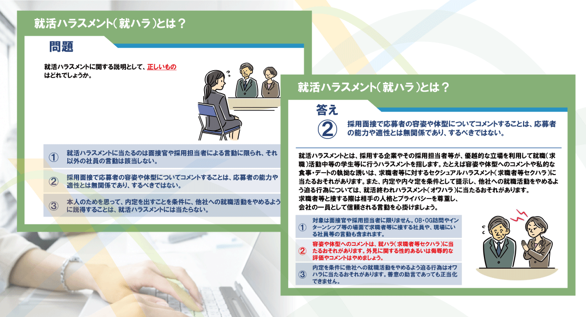 クイズ形式で学習する「選べるコンプライアンス設問集」に12設問を追加！ 最新テーマの就活ハラスメントや情報セキュリティ、生成AIを業務で利用する際の注意点など