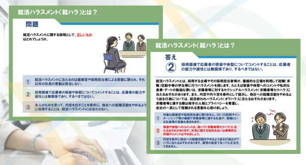 クイズ形式で学習する「選べるコンプライアンス設問集」に12設問を追加! 最新テーマの就活ハラスメントや情報セキュリティ、生成AIを業務で利用する際の注意点など