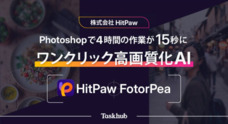 株式会社HitPawのプレスリリース