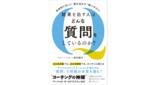 一般社団法人コーチング心理学協会のプレスリリース