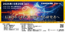 ＮＰＯ法人日本科学振興協会のプレスリリース