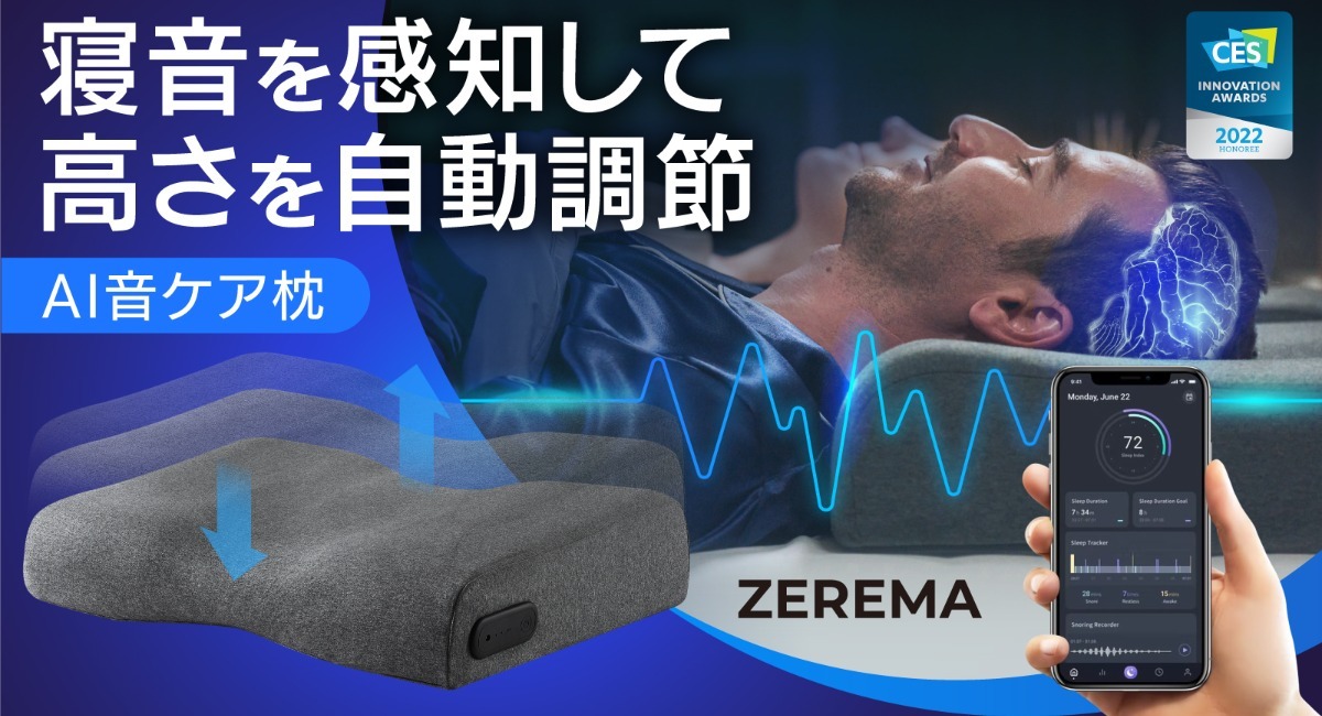 AI搭載スマート枕『ZEREMA（ゼレマ）』が日本国内で初めて店頭販売開始 