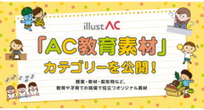 ACワークス株式会社のプレスリリース
