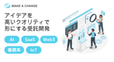 株式会社MAKE A CHANGEのプレスリリース