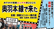 演劇ユニット 一揆の星のプレスリリース