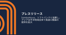 SambaNova Systemsのプレスリリース