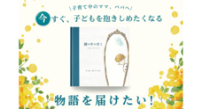 NPO法人トラストコーチングマザーズコーチングスクール「鏡の中のぼく」作者講演会事務局のプレスリリース