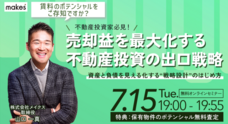 株式会社メイクスのプレスリリース