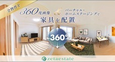 ゼータエステート株式会社のプレスリリース