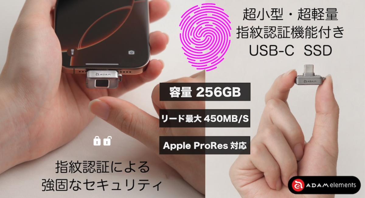 超小型・超軽量 指紋認証機能付きSSD「iKlips S」発売のお知らせ