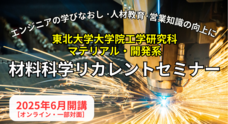東北大学ナレッジキャスト株式会社のプレスリリース