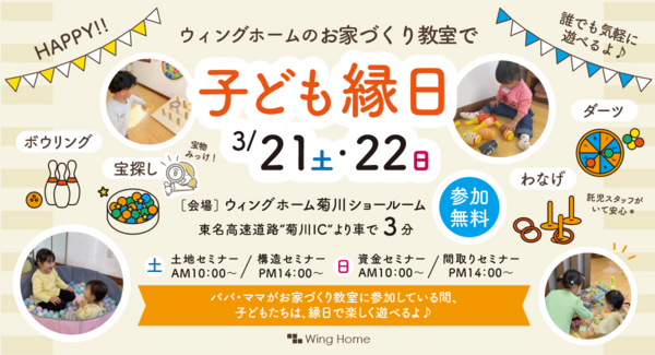 子どもは縁日、パパ・ママは家づくりのお勉強!地域密着型工務店が、託児付き無料イベントを3月21日・3月22日、静岡県菊川市で開催