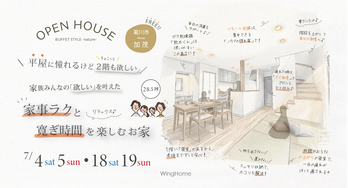【予約不要】家事ラクもくつろぎタイムもかなえる!平屋+“ちょこっと2階”の新築住宅見学会を静岡県菊川市で開催