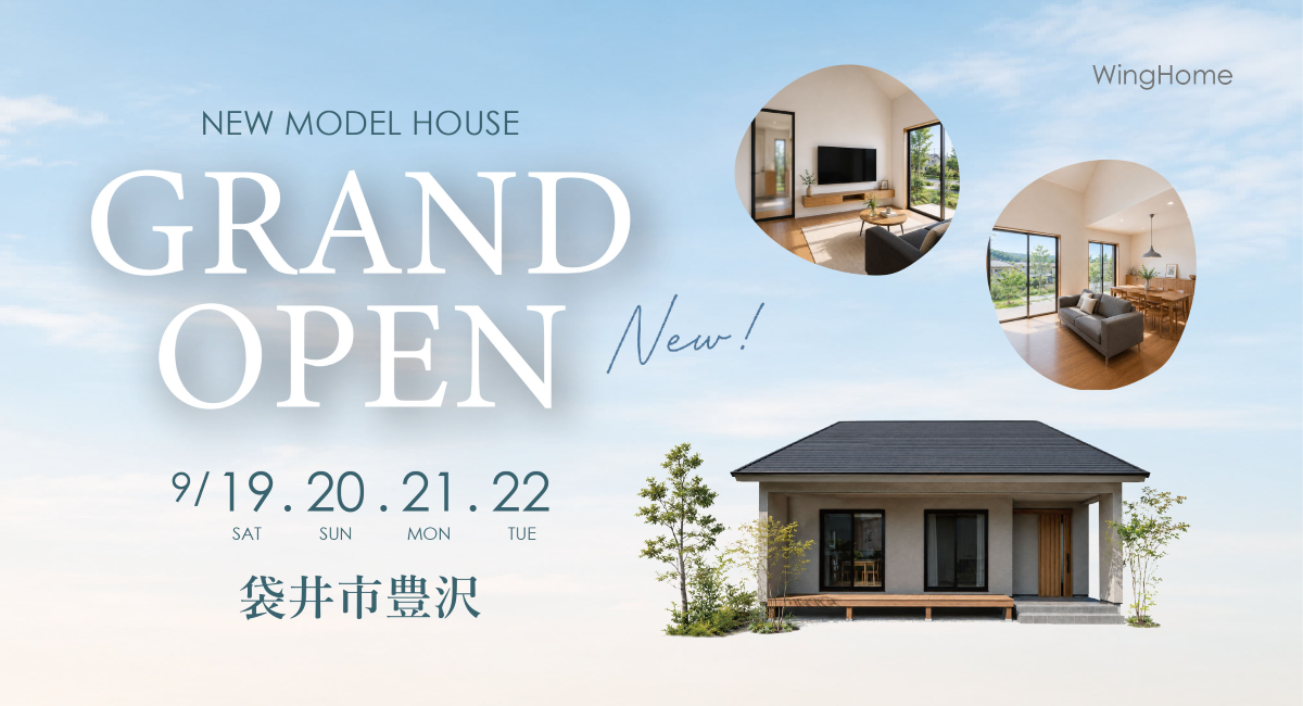 地域密着型工務店のウィングホーム株式会社が新しい“平屋風モデルハウス”をオープン。完成見学会を静岡・袋井市豊沢の現地で9月19日～22日に開催