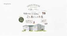 ウィングホーム株式会社のプレスリリース