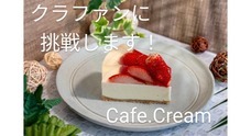 Cafe.Creamのプレスリリース