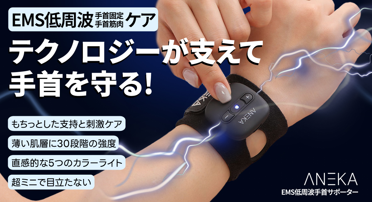 【手首固定と刺激】日常でも目立たず使える、極薄スマート設計で軽さと支える快適さ!を最大37パーセントオフで応援購入できるクラウドファンディングのプロジェクト実施