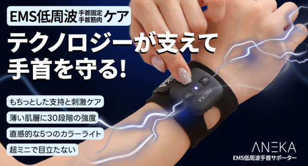【手首固定と刺激】日常でも目立たず使える、極薄スマート設計で軽さと支える快適さ!を最大37パーセントオフで応援購入できるクラウドファンディングのプロジェクト実施