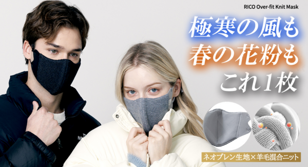 顔の寒さと春のほこりを同時に!伸縮性と密着性の生地で顔を暖かく包み込む羊毛マスクを最大40パーセントオフで応援購入できるクラウドファンディングのプロジェクト実施
