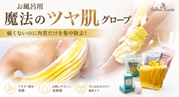 【角質ケアでつるつる肌へ】日常で溜まった垢をしっかり落とし肌を守る魔法のタオルを最大39パーセントオフで応援購入できるクラウドファンディングのプロジェクト実施
