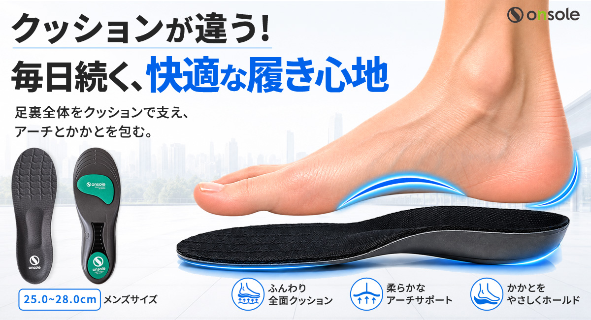 長時間の歩行も疲れにくい！足裏を支えるアーチ＆かかとホールドの高機能インソールを最大42パーセントオフで応援購入できるクラウドファンディングのプロジェクト実施