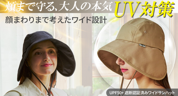 「もう日傘はいらない」頬まで届く圧倒的遮光。64gの極軽で死角なしの紫外線対策を最大38パーセントオフで応援購入できるクラウドファンディングのプロジェクト実施