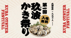 有限会社　丸網水産のプレスリリース