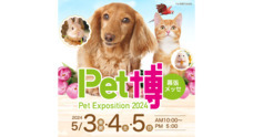 Pet博実行委員会のプレスリリース