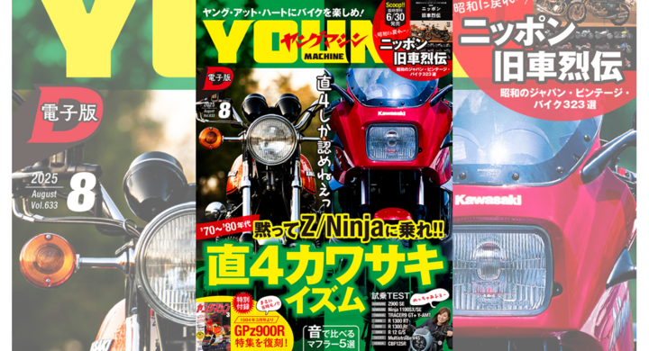 直4しか認めねえ」1970〜80年代カワサキZ/Ninjaヒストリーを大特集 直4しか認めねえ」1970〜80年代カワサキZ/Ninjaヒストリーを大特集