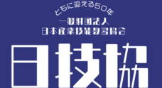一般財団法人　日本産業技能教習協会のプレスリリース