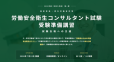 一般財団法人　日本産業技能教習協会のプレスリリース