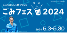 滝沢ごみクラブのプレスリリース