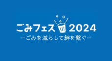 滝沢ごみクラブのプレスリリース
