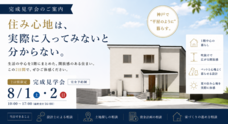 株式会社あんじゅホームのプレスリリース
