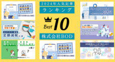 株式会社BODのプレスリリース