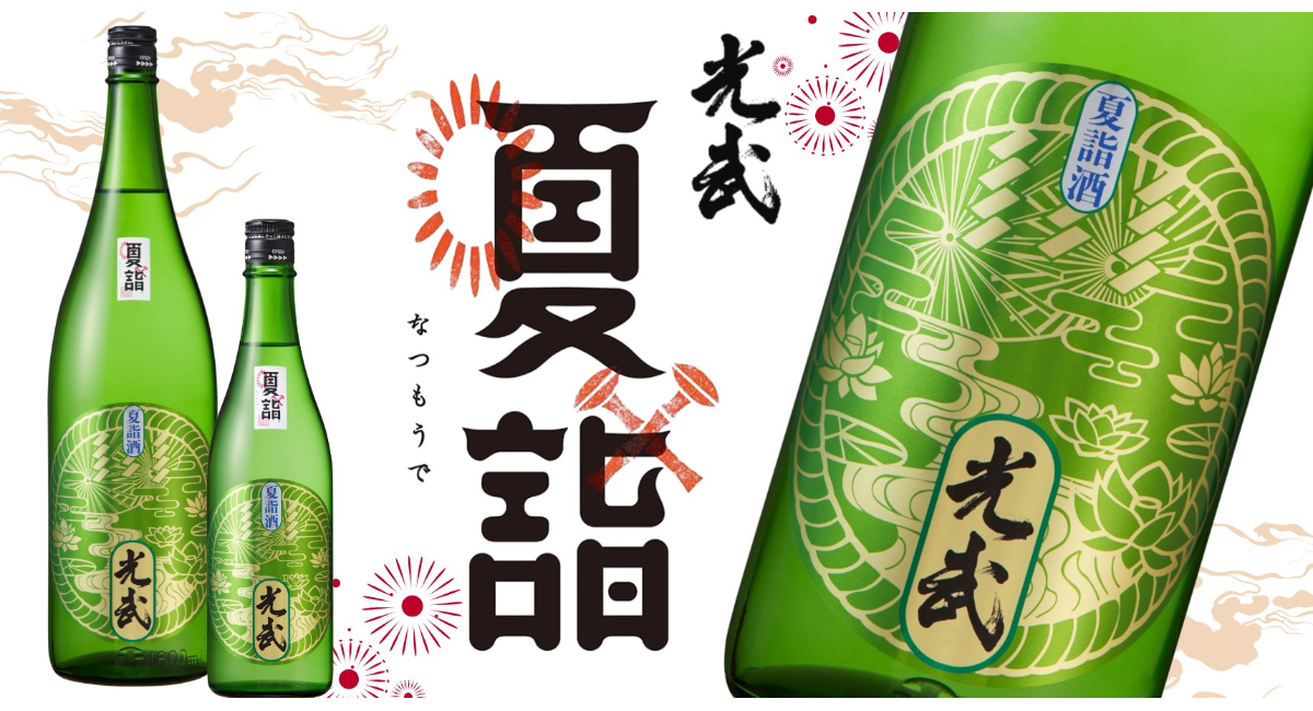 半年の感謝を酒でつなぐ。佐賀発『夏詣酒』プロジェクト