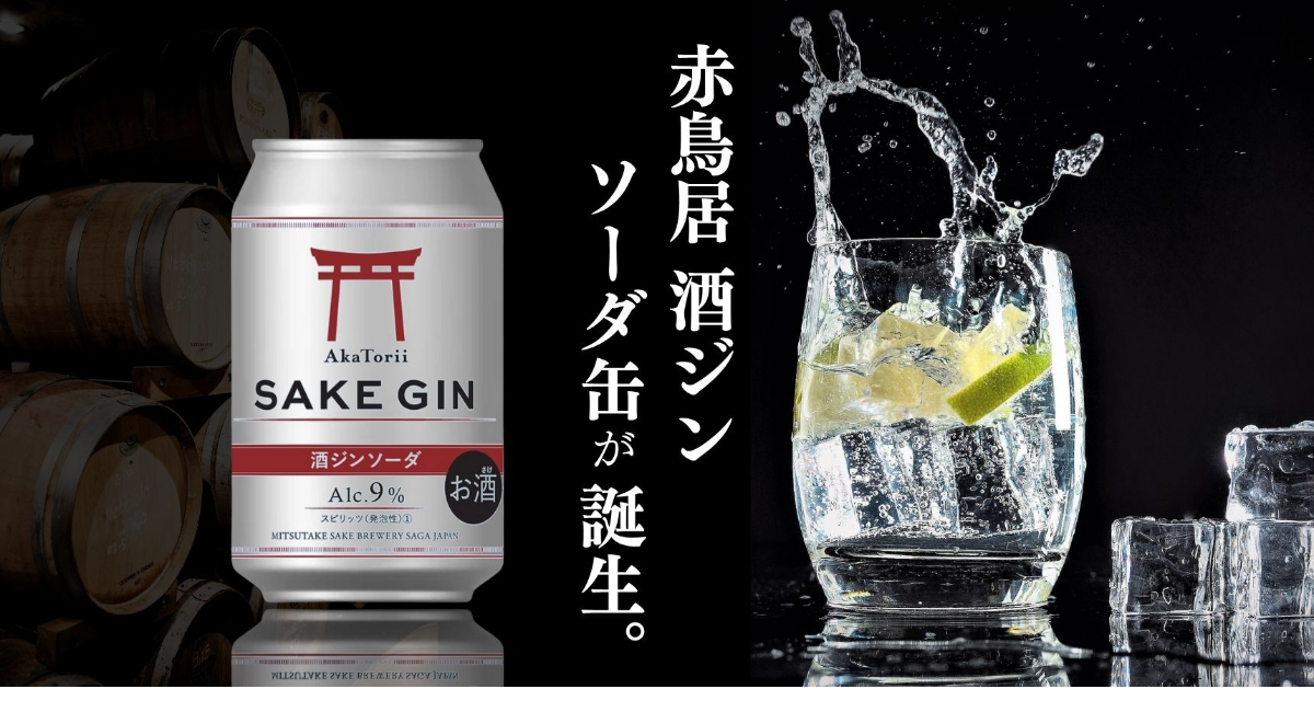 大吟醸ベースの贅沢クラフトジン、缶で手軽に。「赤鳥居」シリーズに2種同時発売！