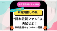 合資会社 光武酒造場のプレスリリース