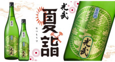 合資会社 光武酒造場のプレスリリース