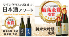 合資会社 光武酒造場のプレスリリース
