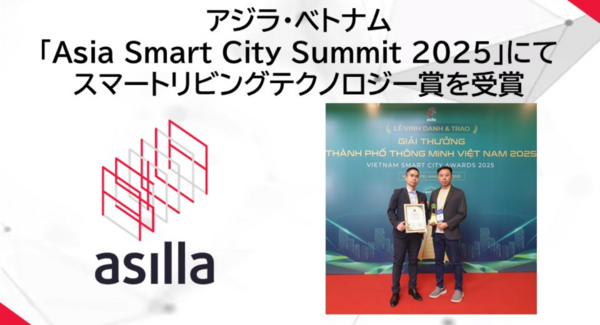 アジラ・ベトナムが「Asia Smart City Summit 2025」において「スマートリビングテクノロジー賞 」を受賞