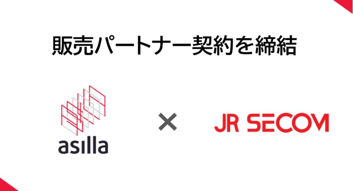AI警備の「アジラ」と「JR九州セコム」が協業開始！～警備業界の課題解決へ～