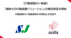 株式会社アジラのプレスリリース