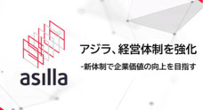 株式会社アジラのプレスリリース