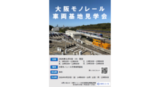 大阪モノレール株式会社のプレスリリース