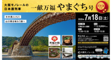 大阪モノレール株式会社のプレスリリース