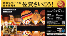 大阪モノレール株式会社のプレスリリース