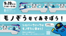 大阪モノレール株式会社のプレスリリース