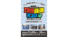 大阪モノレール株式会社のプレスリリース